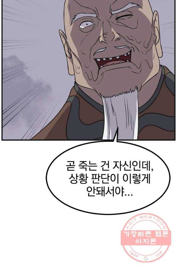 불사무적 146화 31