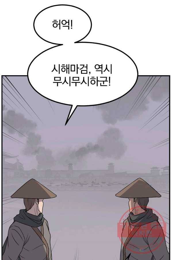 불사무적 146화 33
