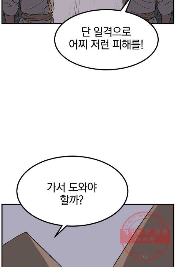 불사무적 146화 34