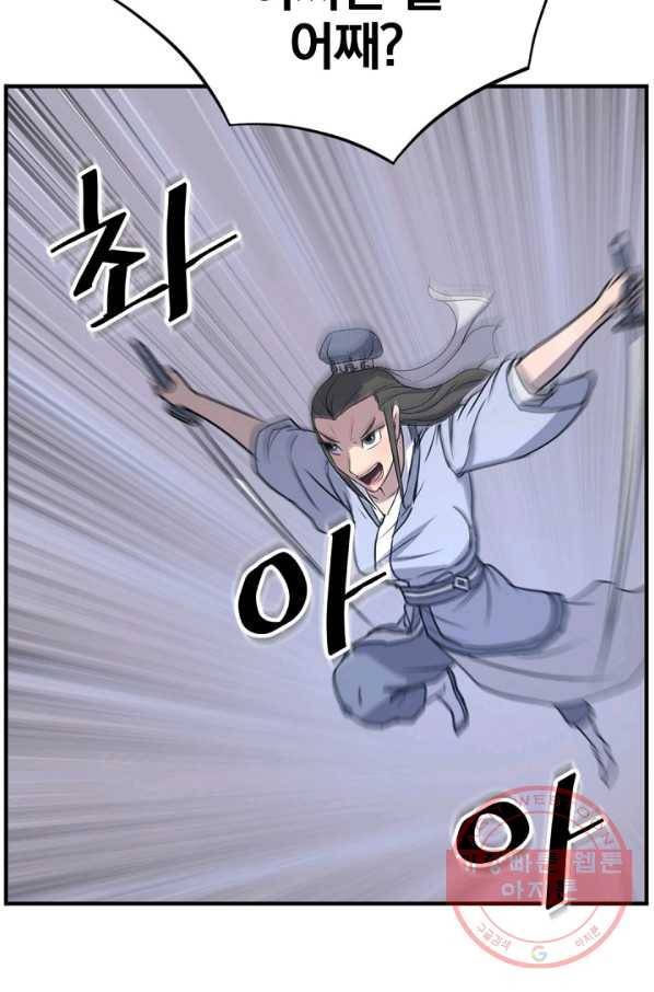 불사무적 146화 36