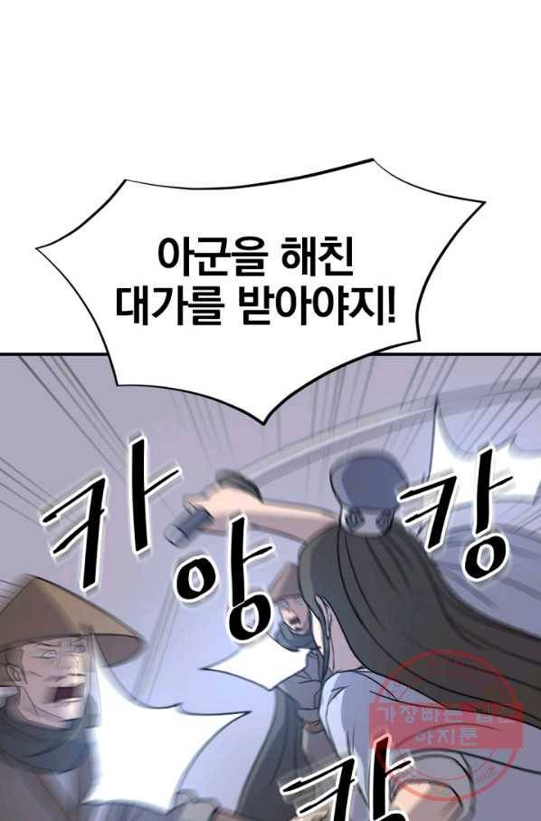 불사무적 146화 37