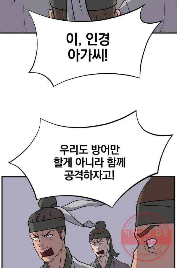 불사무적 146화 41