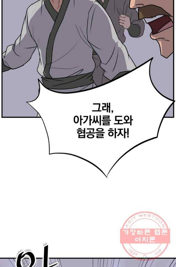불사무적 146화 42