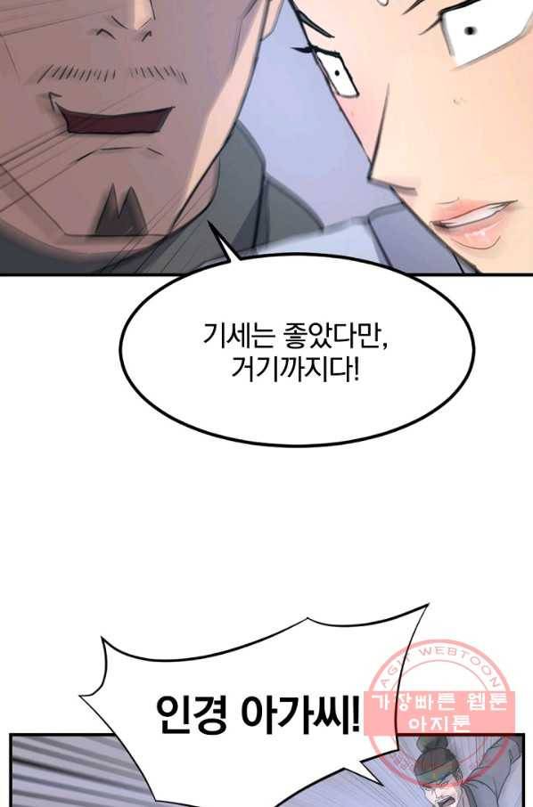 불사무적 146화 46