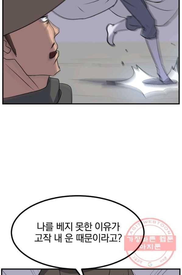 불사무적 146화 50