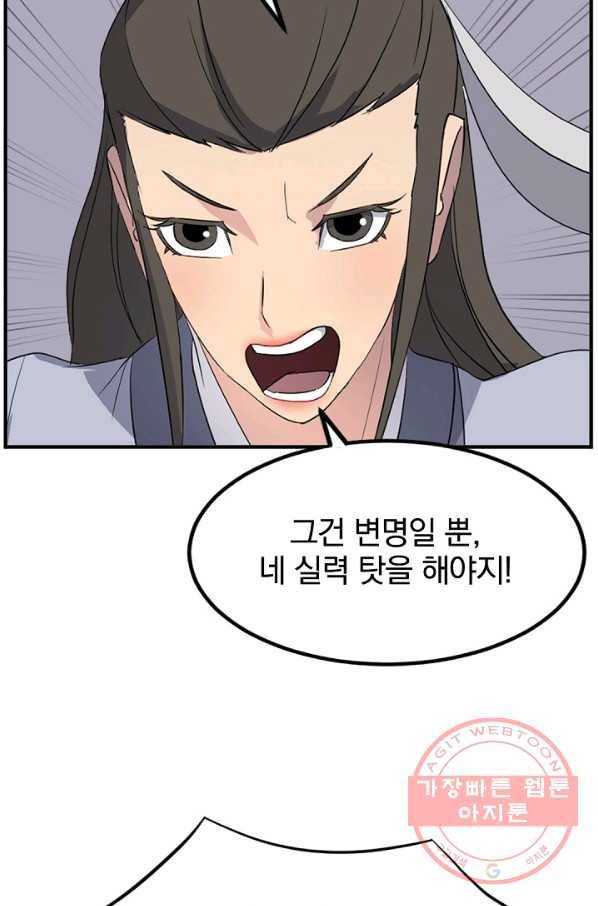 불사무적 146화 51