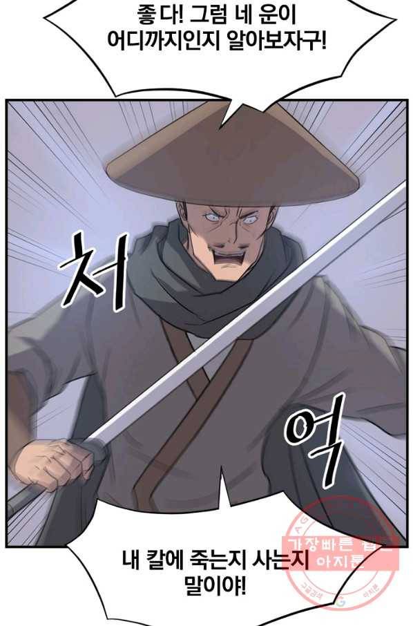 불사무적 146화 52