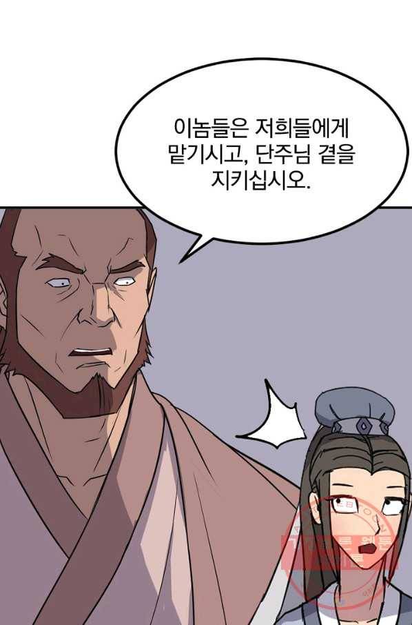 불사무적 146화 56