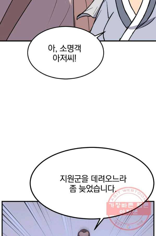 불사무적 146화 57