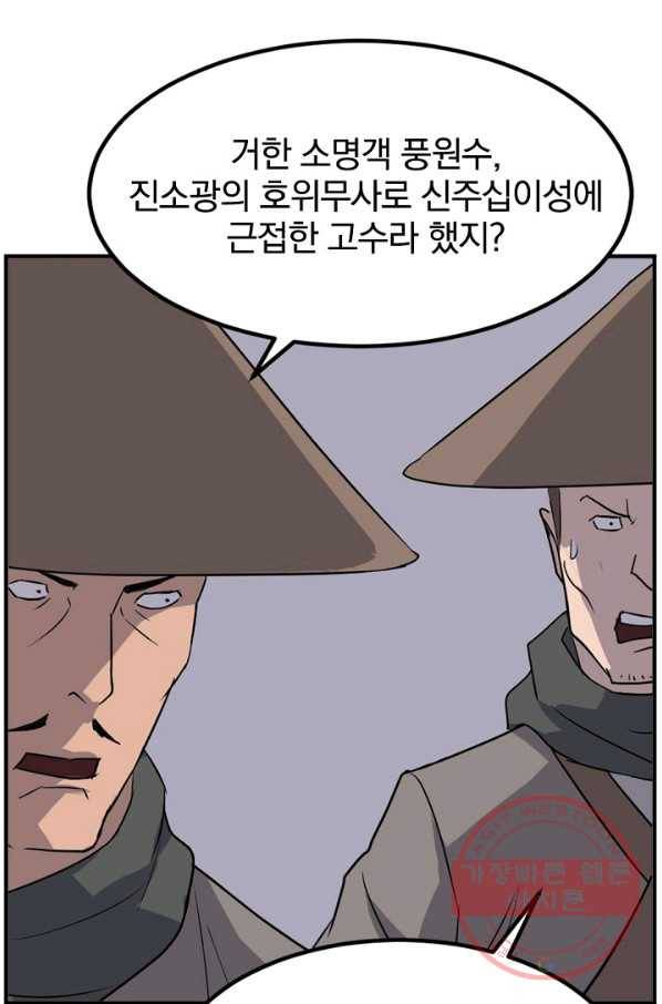 불사무적 146화 59