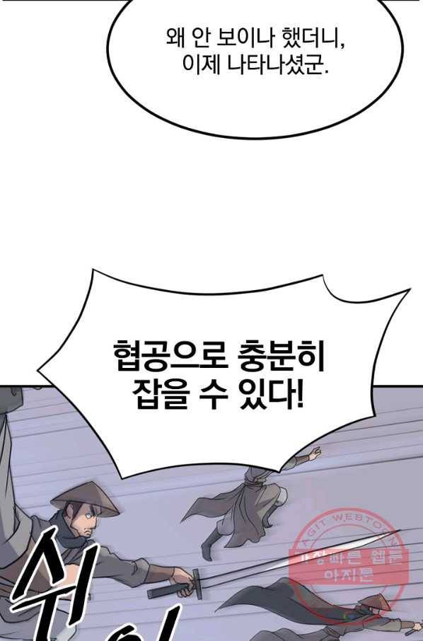 불사무적 146화 60