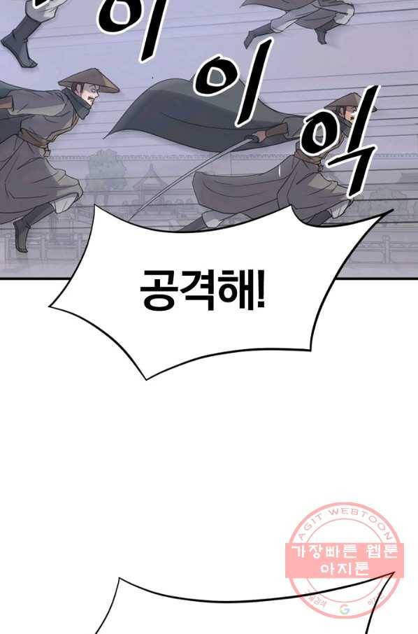 불사무적 146화 61
