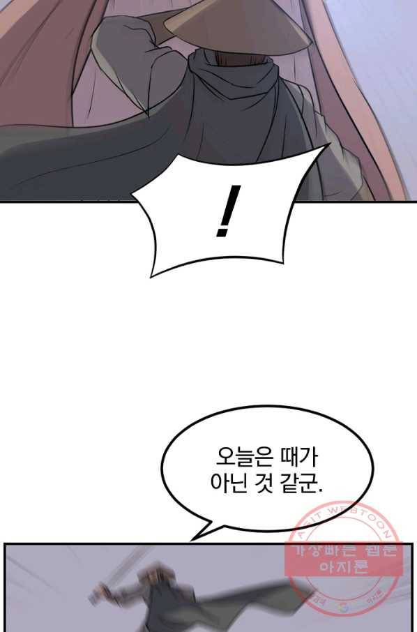 불사무적 146화 73