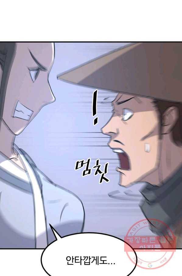 불사무적 146화 76