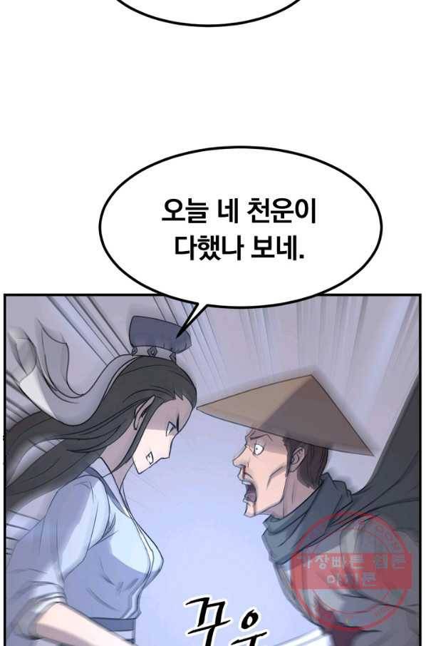 불사무적 146화 77