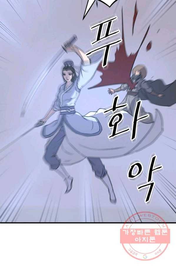 불사무적 146화 79
