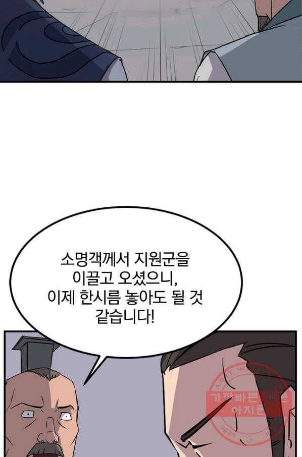 불사무적 146화 83