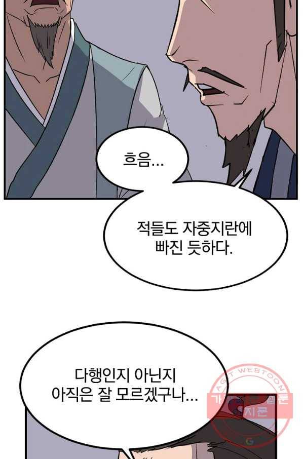불사무적 146화 84