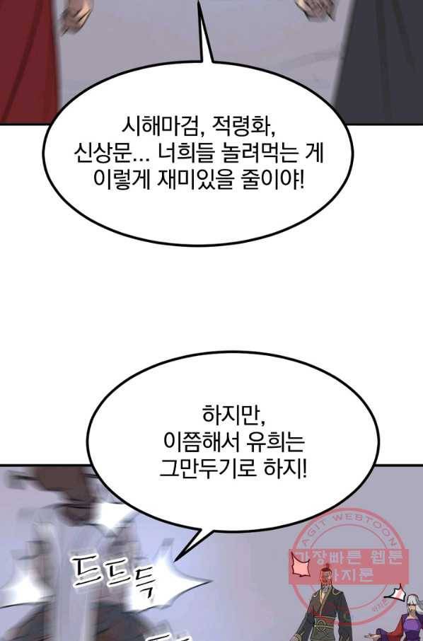 불사무적 146화 87