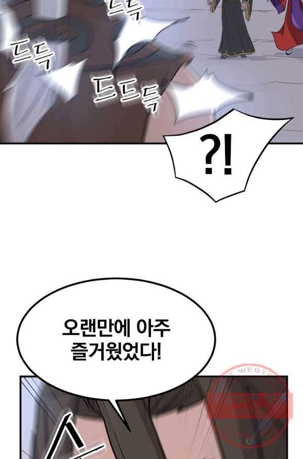 불사무적 146화 88
