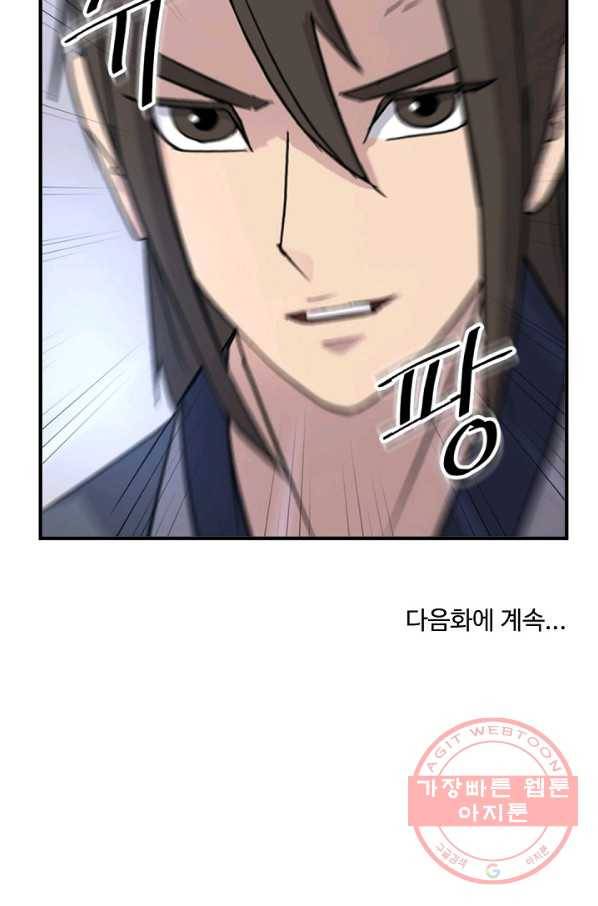 불사무적 146화 89