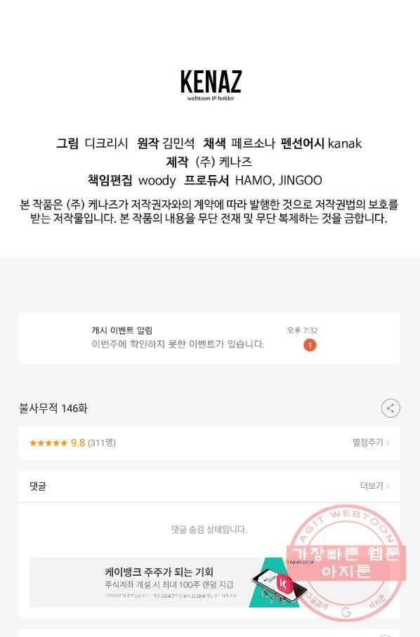 불사무적 146화 90