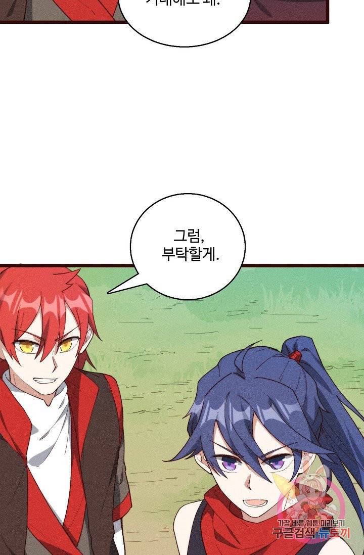 영존지자 44화 4