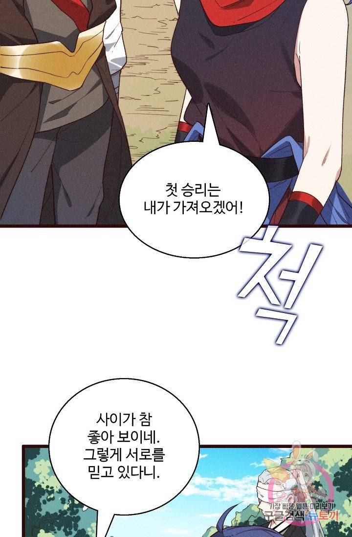 영존지자 44화 5