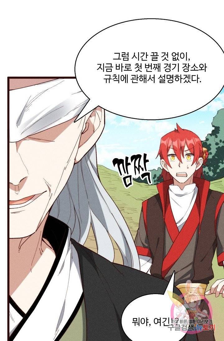 영존지자 44화 8