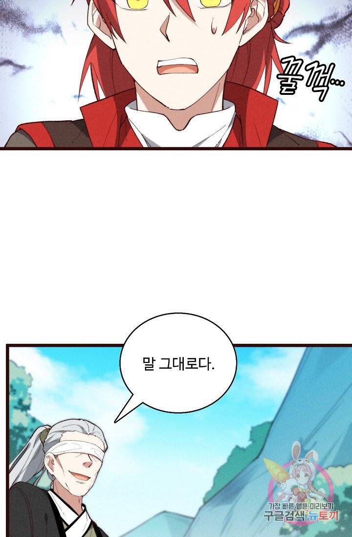 영존지자 44화 14