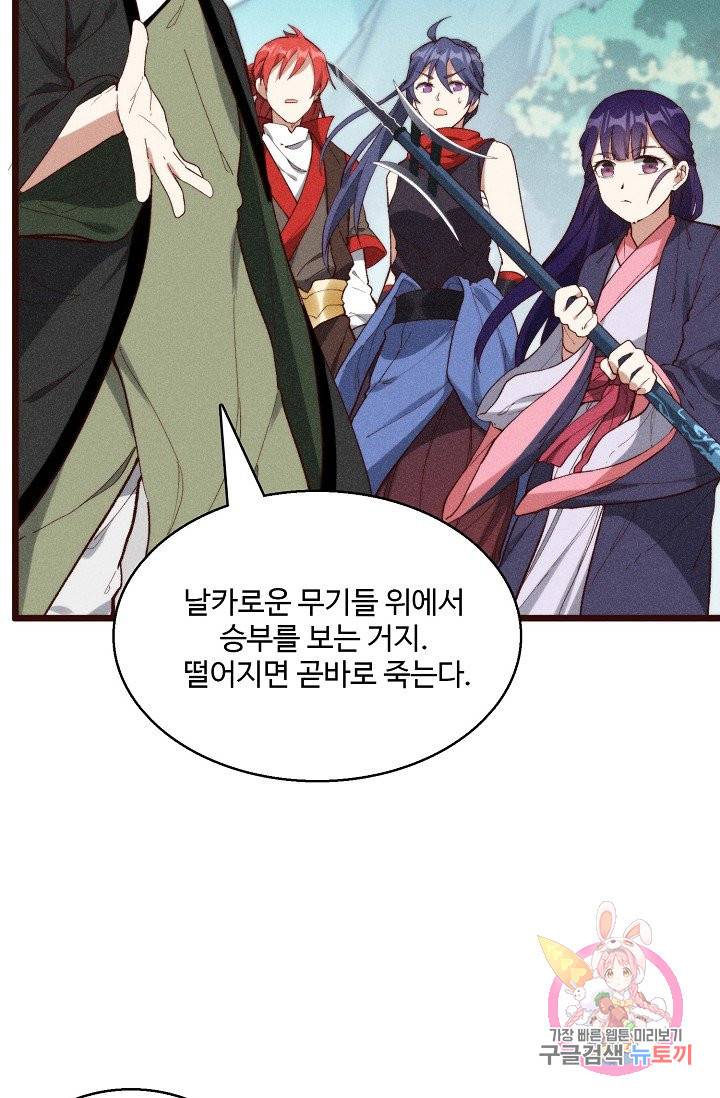 영존지자 44화 15