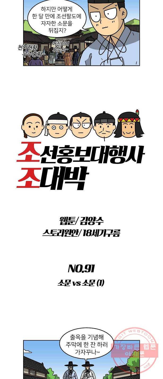 조선홍보대행사 조대박 91. 소문 vs 소문 1 3