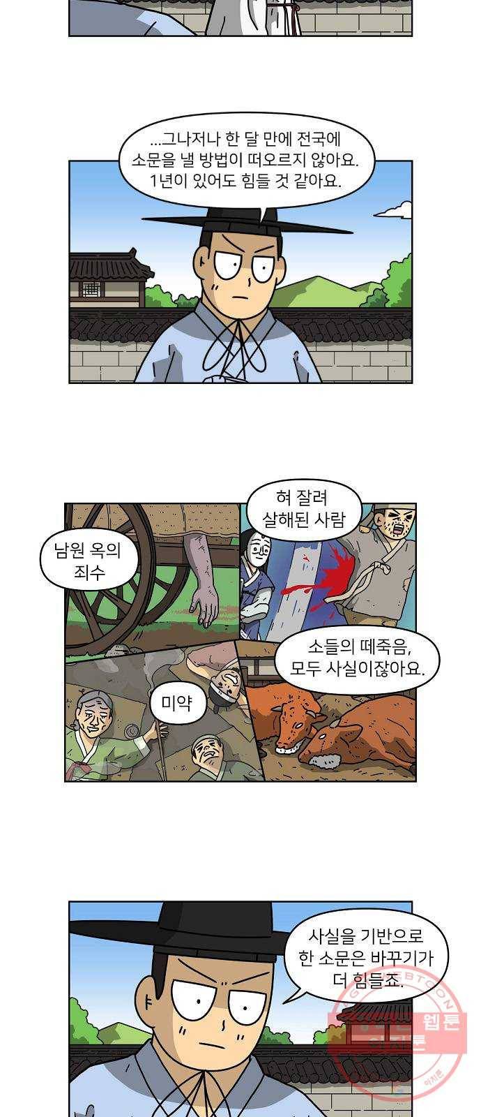 조선홍보대행사 조대박 91. 소문 vs 소문 1 5