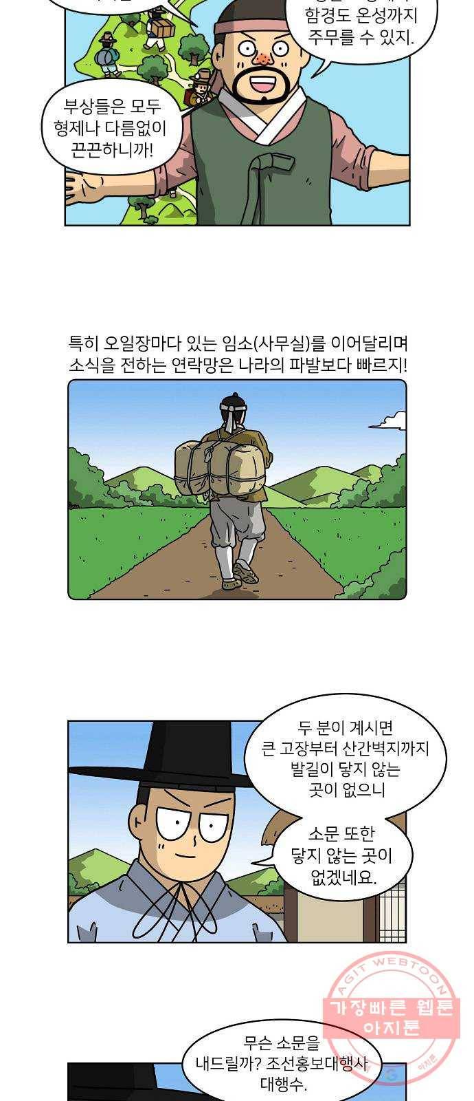 조선홍보대행사 조대박 91. 소문 vs 소문 1 13