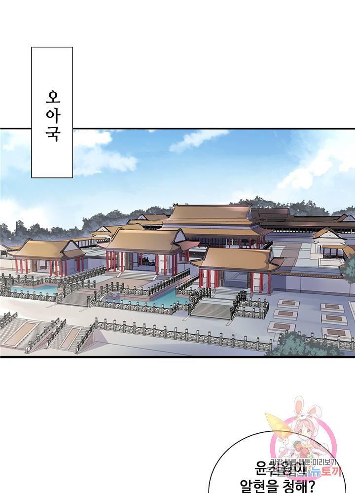 황후마마가 이상해 33화 22