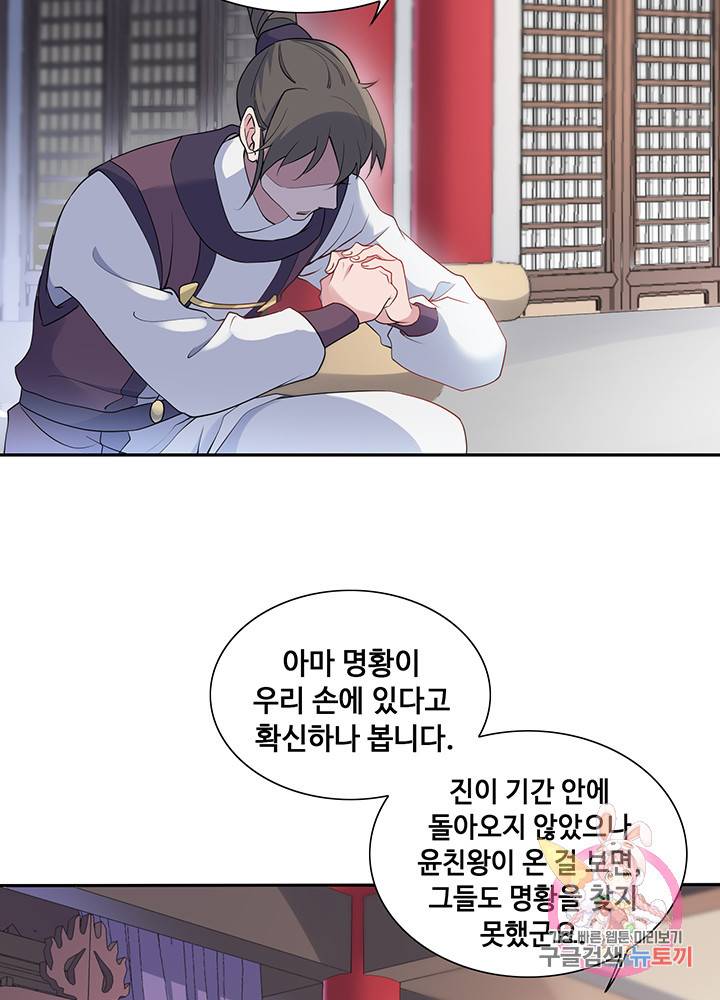 황후마마가 이상해 33화 24