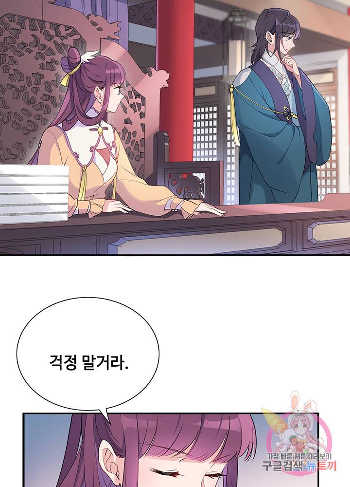 황후마마가 이상해 33화 25