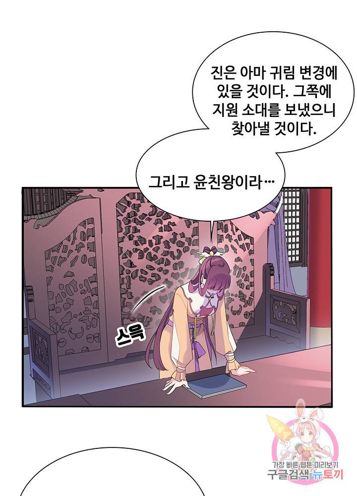 황후마마가 이상해 33화 27