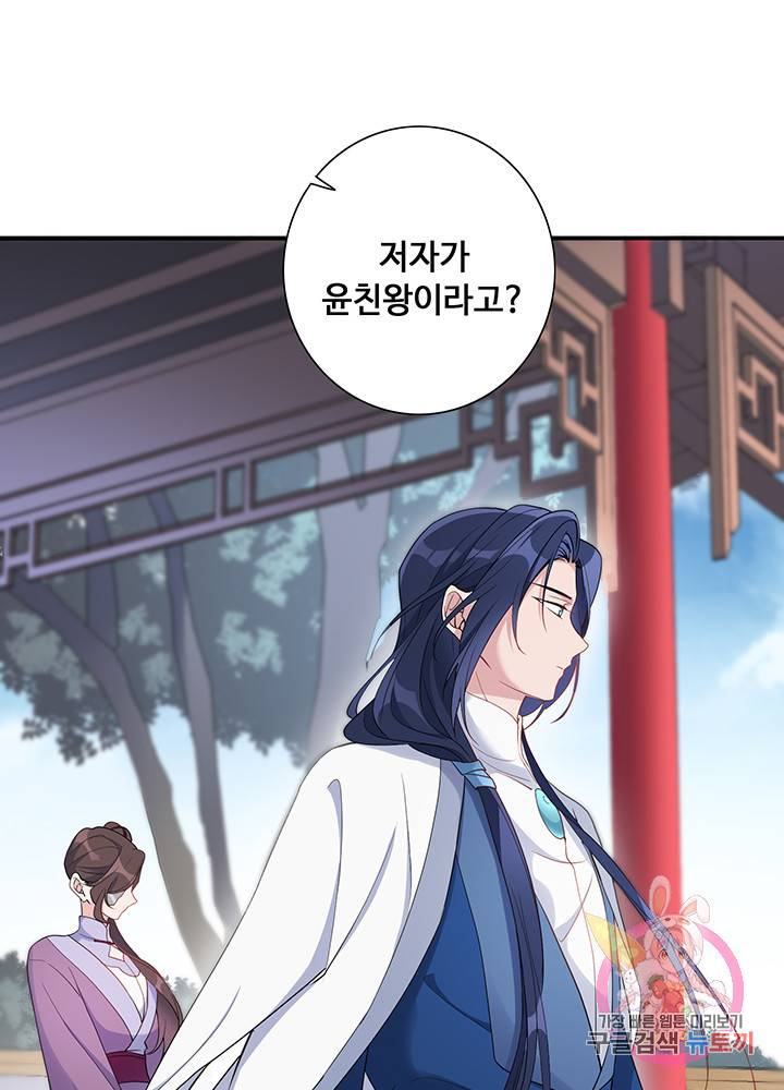 황후마마가 이상해 33화 30