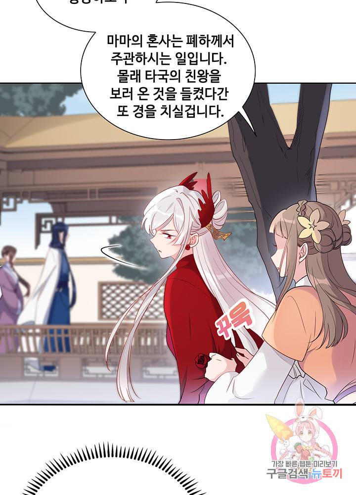 황후마마가 이상해 33화 33