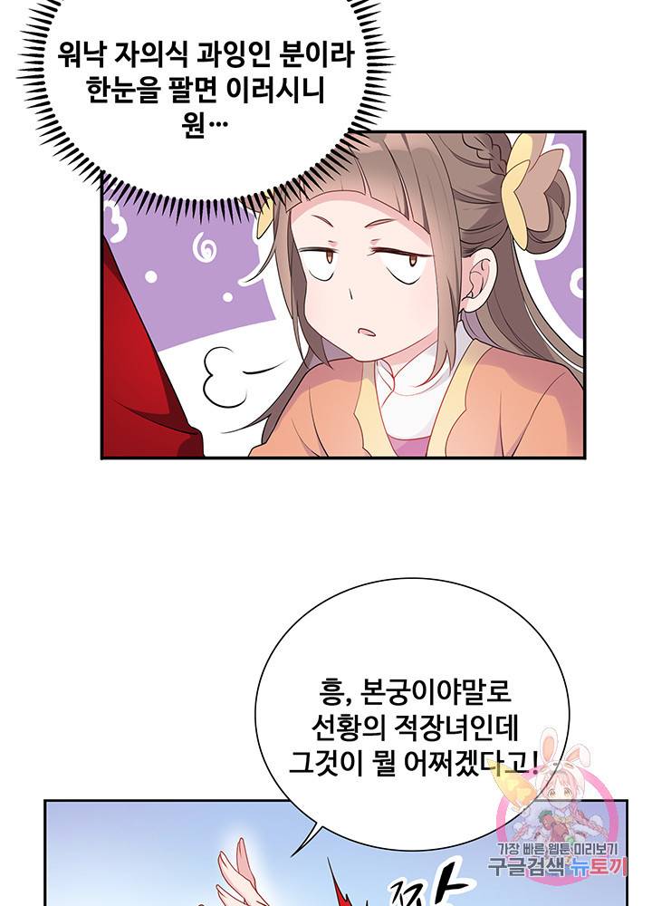 황후마마가 이상해 33화 34
