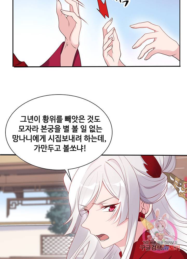 황후마마가 이상해 33화 35