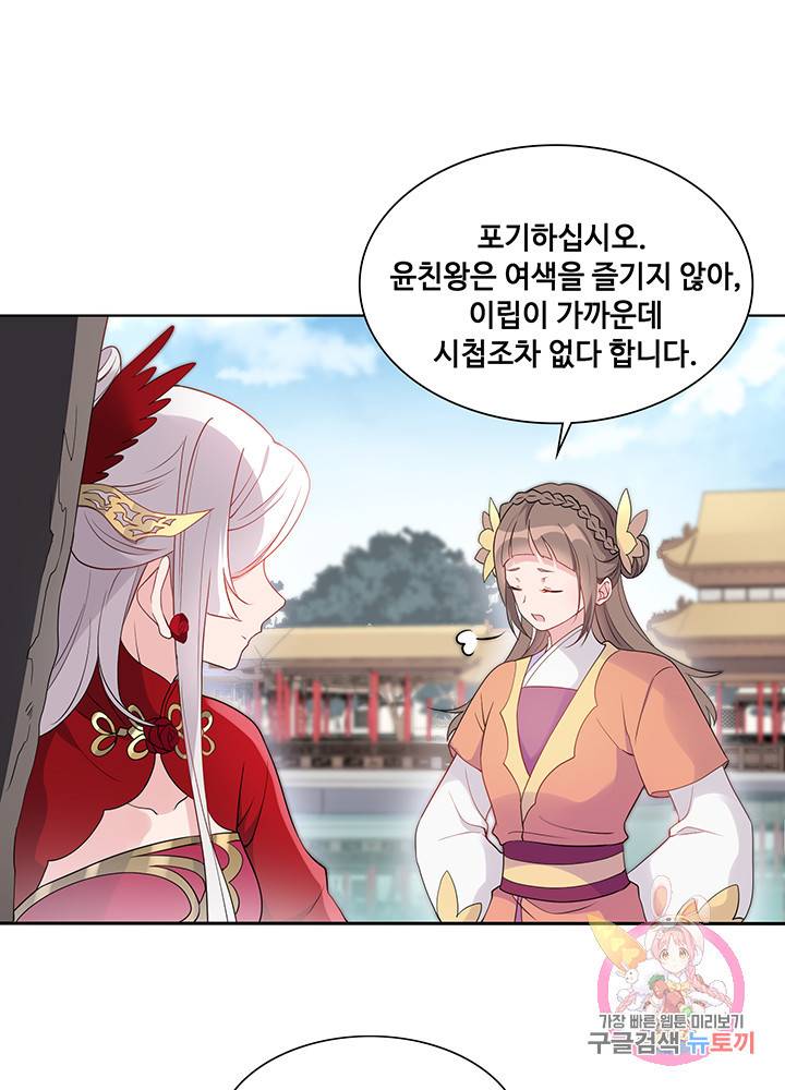 황후마마가 이상해 33화 37