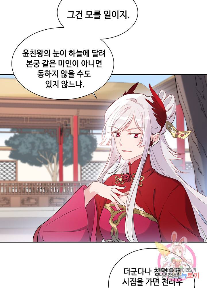 황후마마가 이상해 33화 38