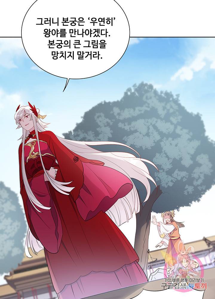 황후마마가 이상해 33화 40