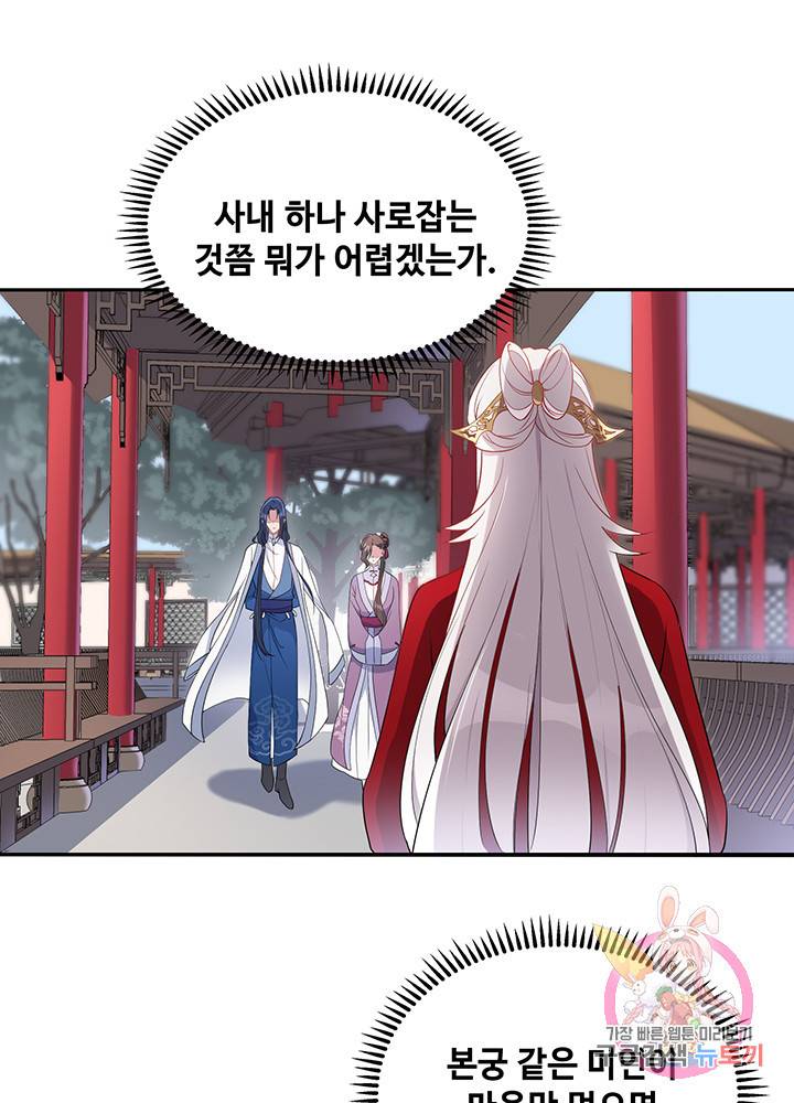 황후마마가 이상해 33화 42