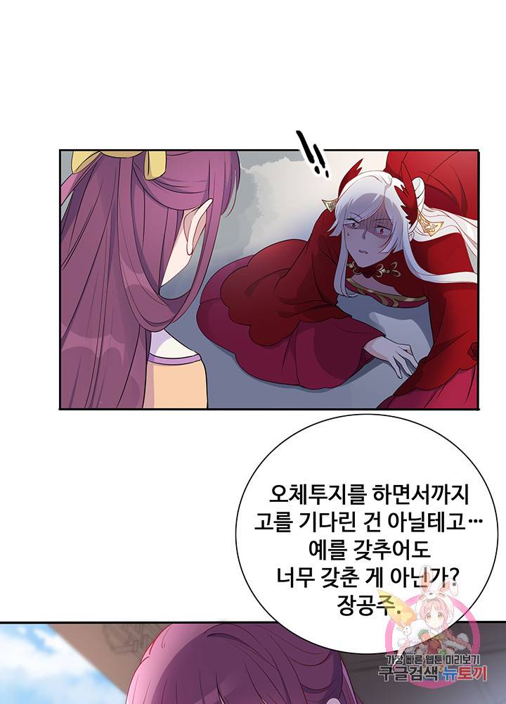 황후마마가 이상해 33화 47