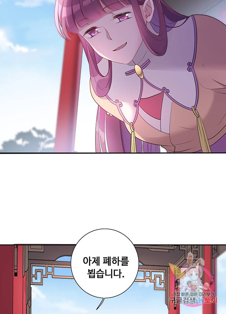 황후마마가 이상해 33화 48