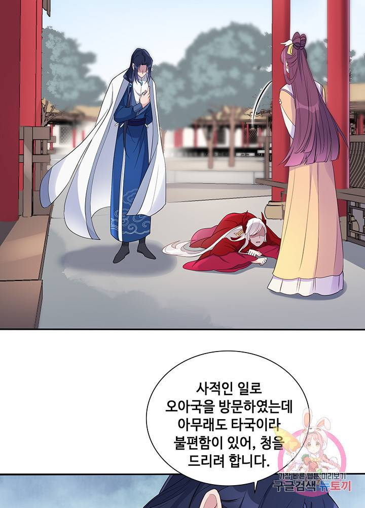 황후마마가 이상해 33화 49
