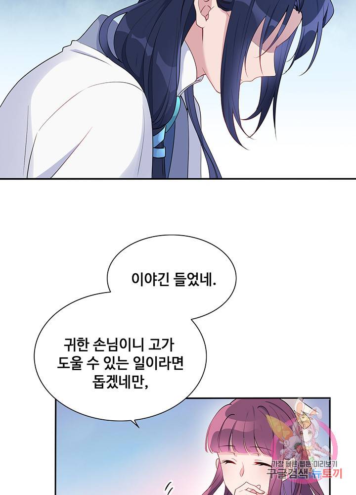 황후마마가 이상해 33화 50
